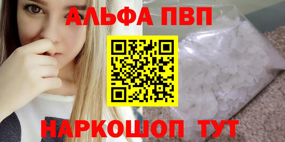 дарнет шоп  Alfa_PVP СК  A-PVP Соль  Дмитров  A-PVP СК  APVP 