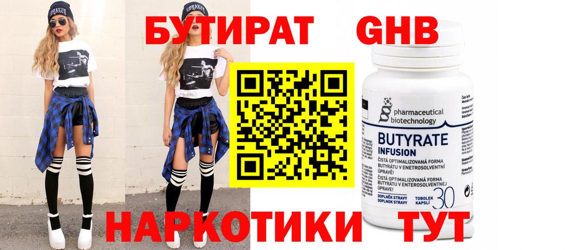 БУТИРАТ 99%  Бутират  Дмитров 