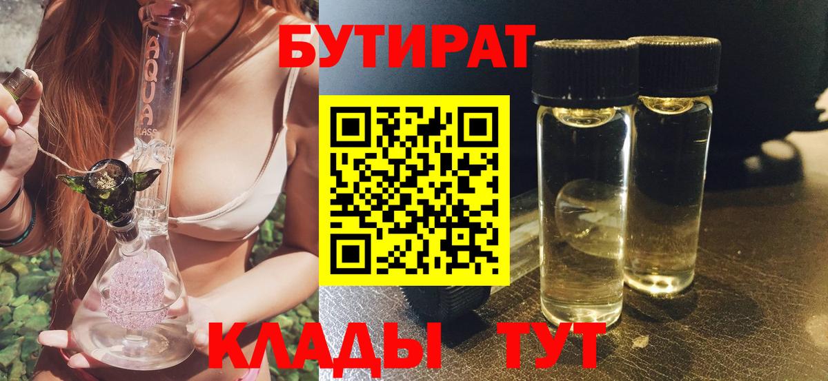 Бутират 1.4BDO  Вход с VPN  БУТИРАТ  Дмитров 