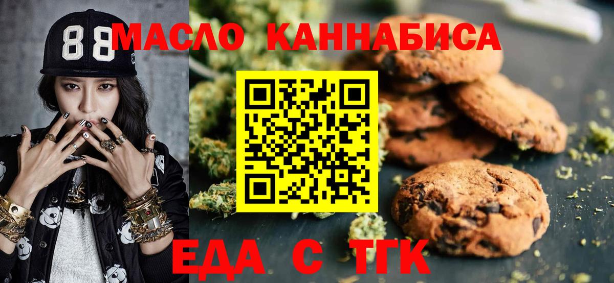 Еда ТГК марихуана  Вход с VPN  Дмитров 