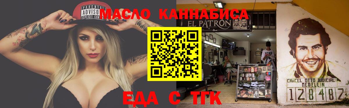 Еда ТГК конопля  Дмитров 