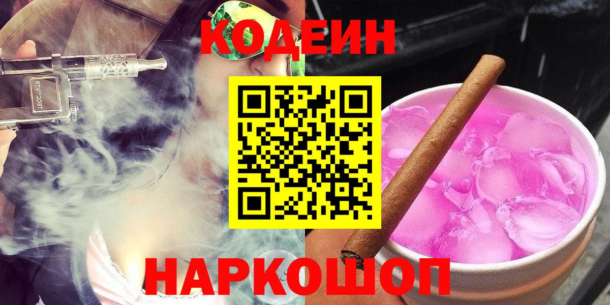 Кодеин Purple Drank  Дмитров  Codein Purple Drank 