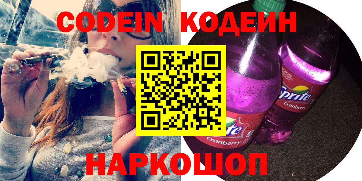 Кодеин Purple Drank  Кодеин Purple Drank  Дмитров  Вход с VPN 