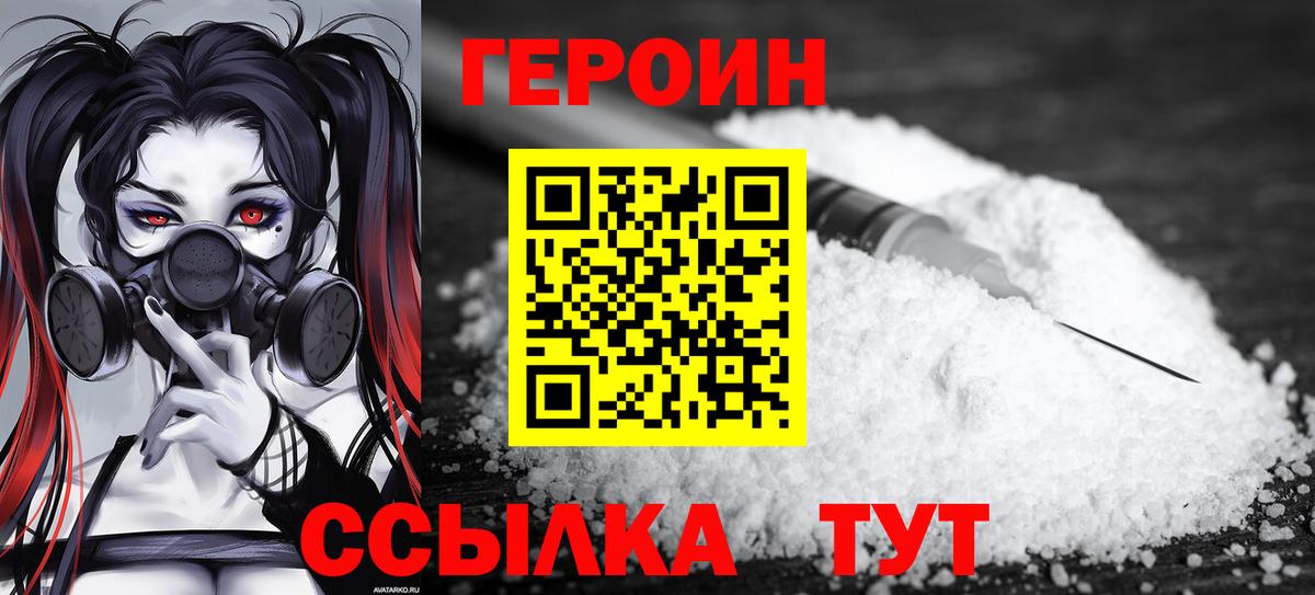 ГЕРОИН VHQ  Вход с VPN  Дмитров 