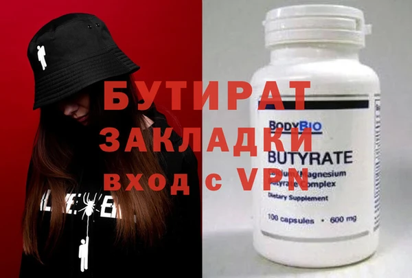 бутират Горнозаводск