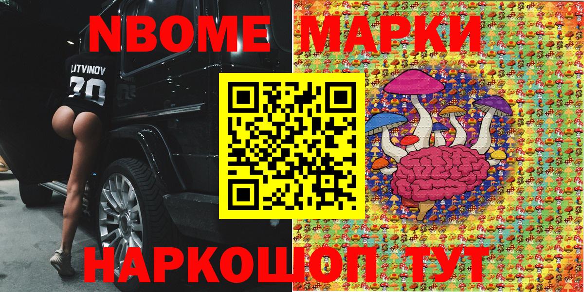 Марки N-bome 1,8мг  Марки NBOMe  Дмитров 